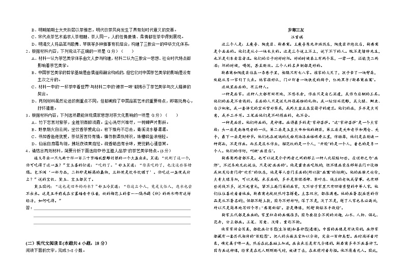 2023六安一中高一下学期期末考试语文含答案02