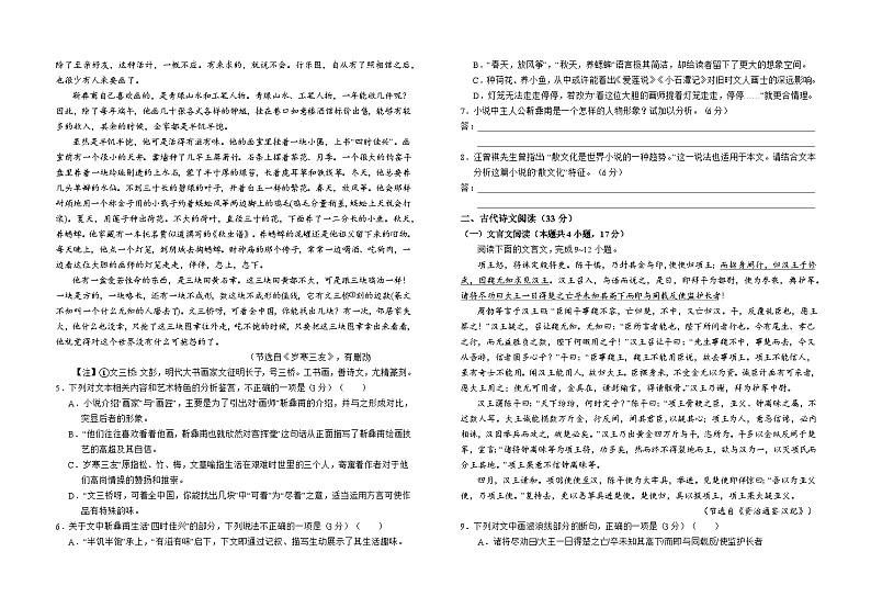 2023六安一中高一下学期期末考试语文含答案03