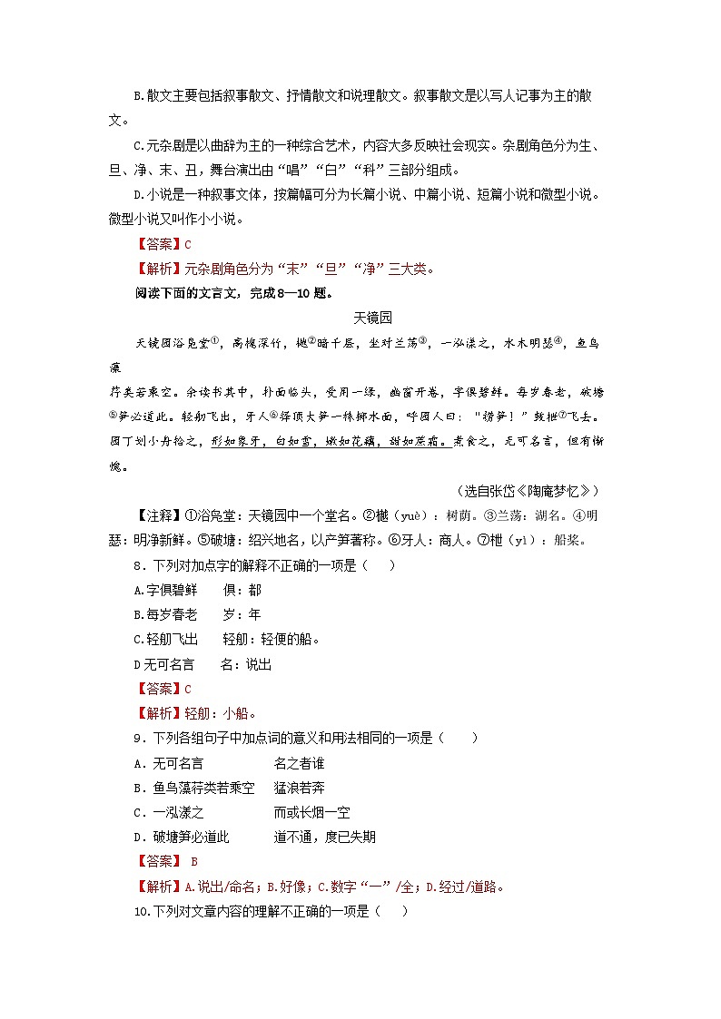 【中职专用】备战中职高考语文冲刺模拟卷（二）（湖北适用）（解析版）第3页