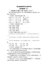 【中职专用】备战中职高考语文冲刺模拟卷（六）（湖北适用）（原卷版）