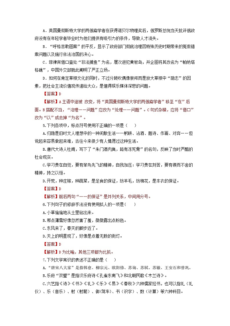 【中职专用】备战中职高考语文冲刺模拟卷（三）（湖北适用）（解析版）02