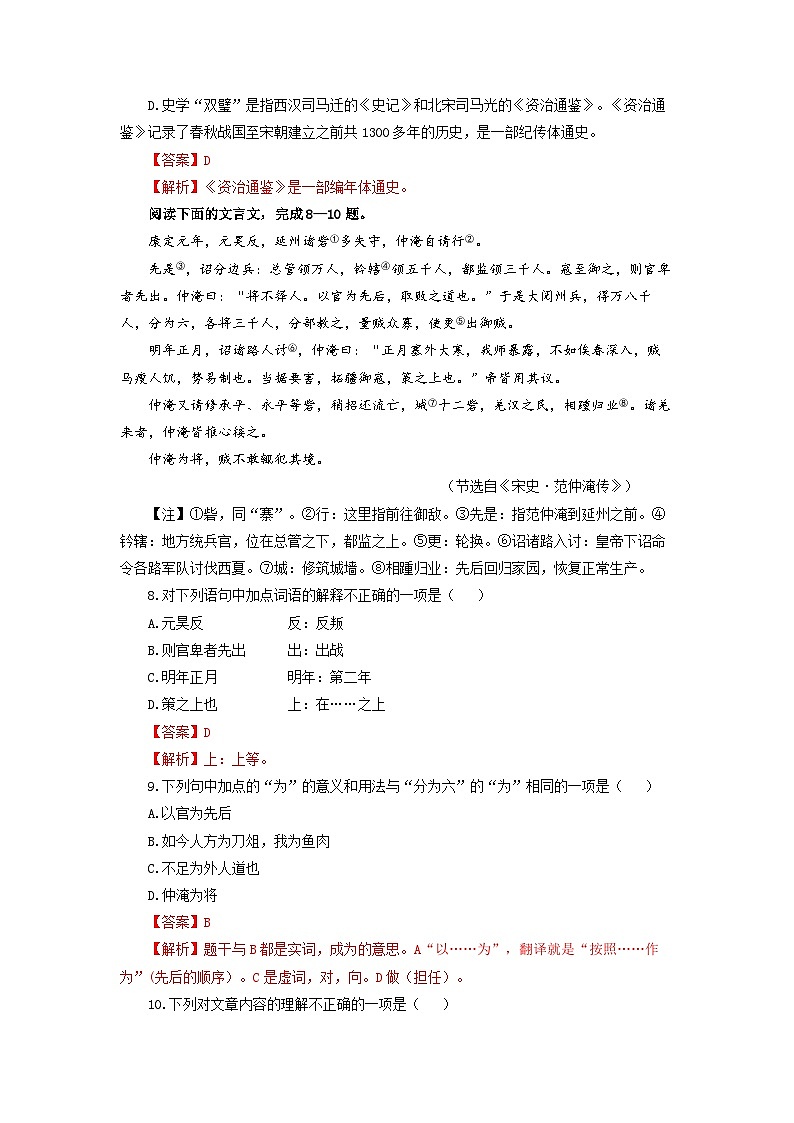 【中职专用】备战中职高考语文冲刺模拟卷（三）（湖北适用）（解析版）03