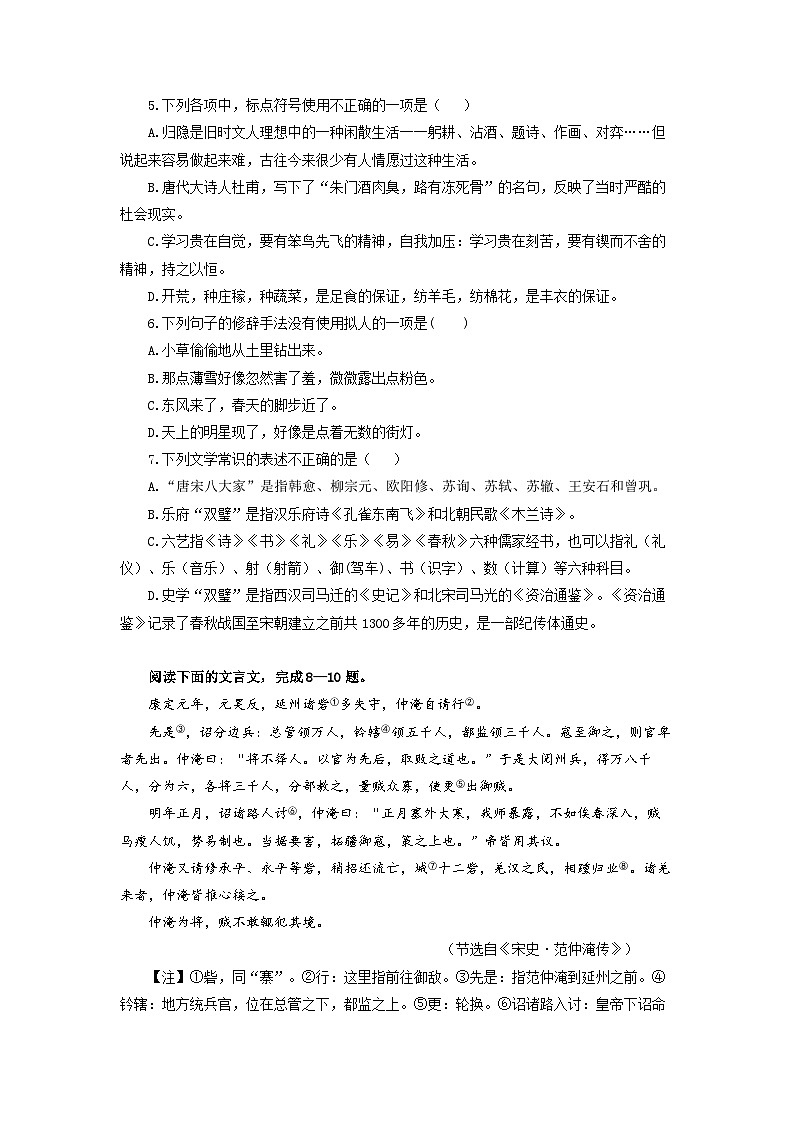 【中职专用】备战中职高考语文冲刺模拟卷（三）（湖北适用）（原卷版）第2页