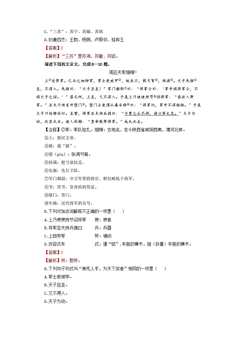 【中职专用】备战中职高考语文冲刺模拟卷（五）（湖北适用）（解析版）第3页