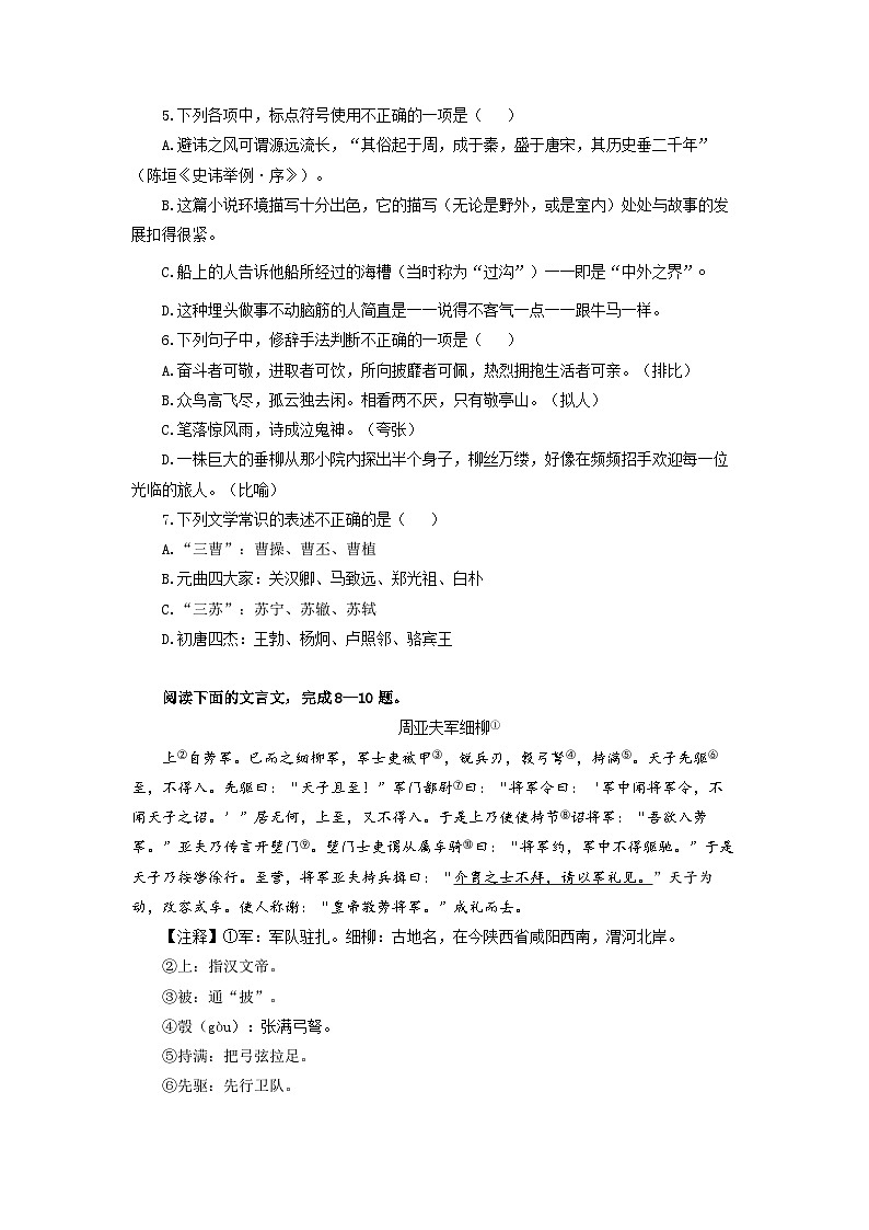 【中职专用】备战中职高考语文冲刺模拟卷（五）（湖北适用）（原卷版）02