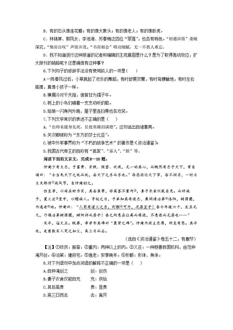 【中职专用】备战中职高考语文冲刺模拟卷（一）（湖北适用）（原卷版）第2页