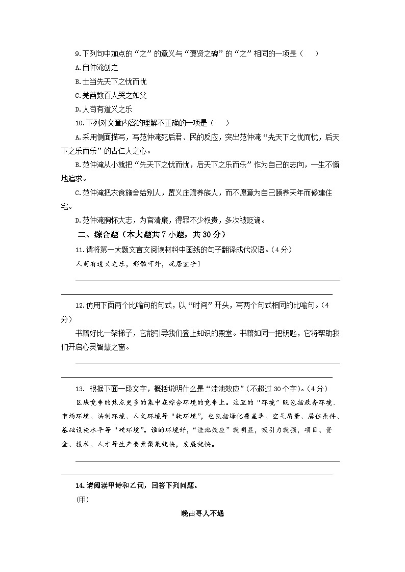 【中职专用】备战中职高考语文冲刺模拟卷（一）（湖北适用）（原卷版）第3页