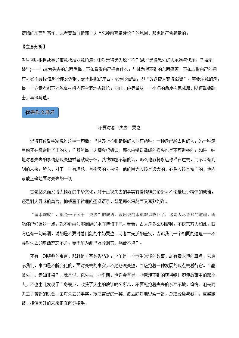 【中职专用】中职高考语文二轮复习专项突破（写作）专题02  作文-材料作文03