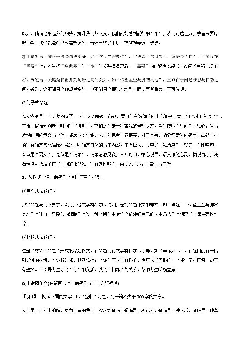 【中职专用】中职高考语文二轮复习专项突破（写作）专题02  作文-命题作文、半命题作文02