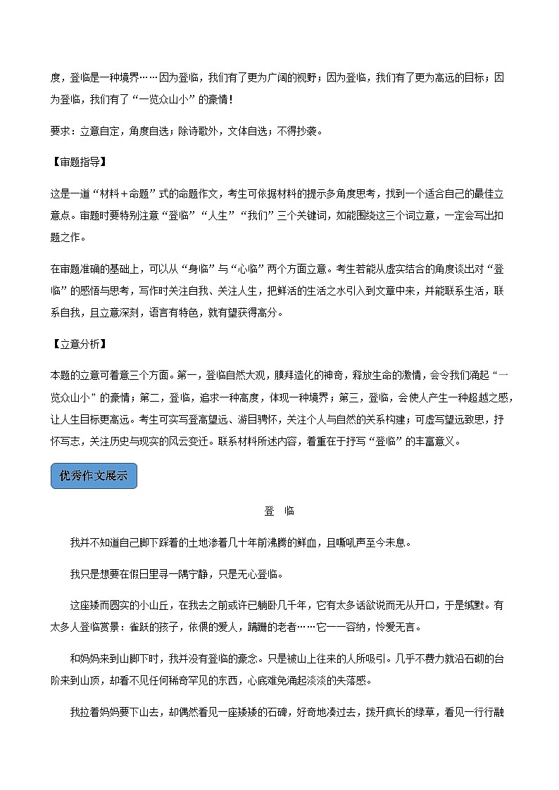 【中职专用】中职高考语文二轮复习专项突破（写作）专题02  作文-命题作文、半命题作文03