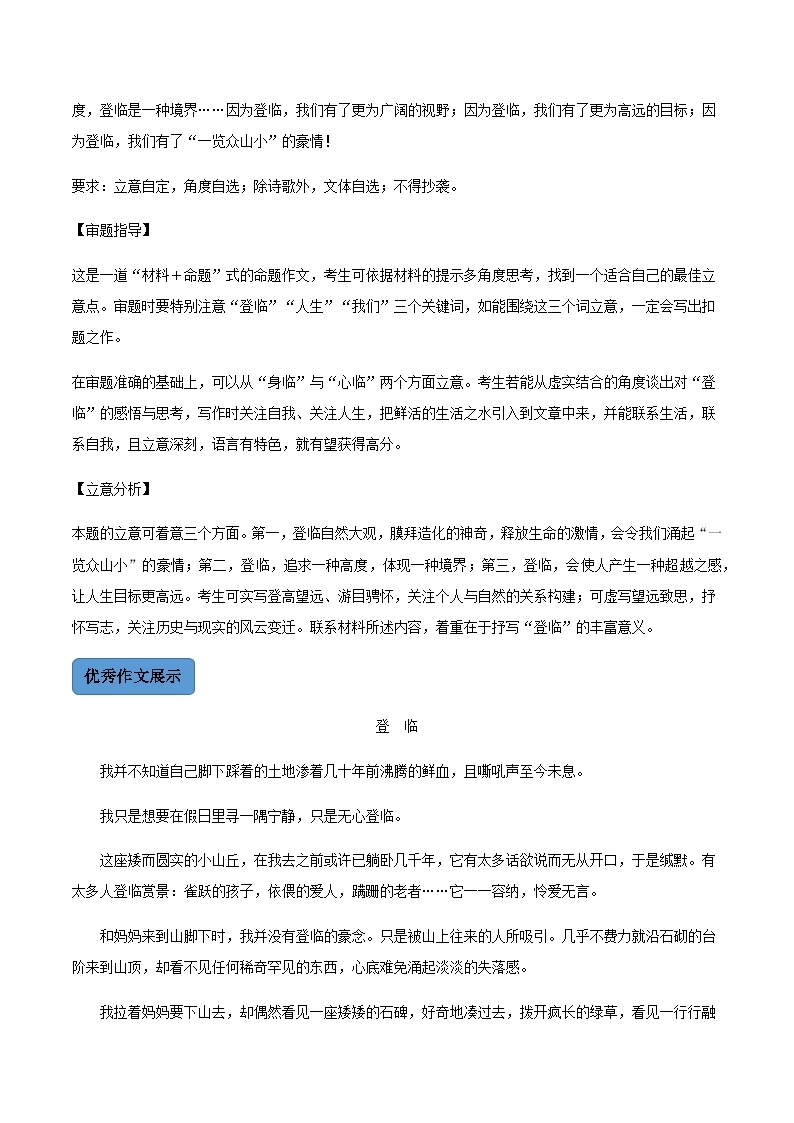 【中职专用】中职高考语文二轮复习专项突破（写作）专题02  作文-命题作文、半命题作文03