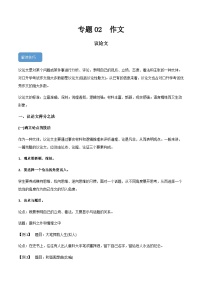 【中职专用】中职高考语文二轮复习专项突破（写作）专题02  作文-议论文