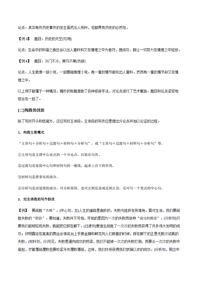 【中职专用】中职高考语文二轮复习专项突破（写作）专题02  作文-议论文第2页