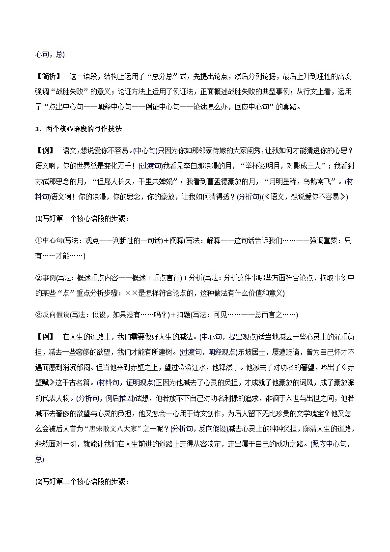 【中职专用】中职高考语文二轮复习专项突破（写作）专题02  作文-议论文第3页