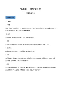 【中职专用】中职高考语文二轮复习专项突破（写作）专题01  应用文写作-行政类