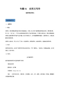 【中职专用】中职高考语文二轮复习专项突破（写作）专题01  应用文写作-经济类