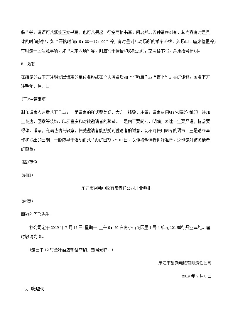 【中职专用】中职高考语文二轮复习专项突破（写作）专题01  应用文写作-礼仪类第2页