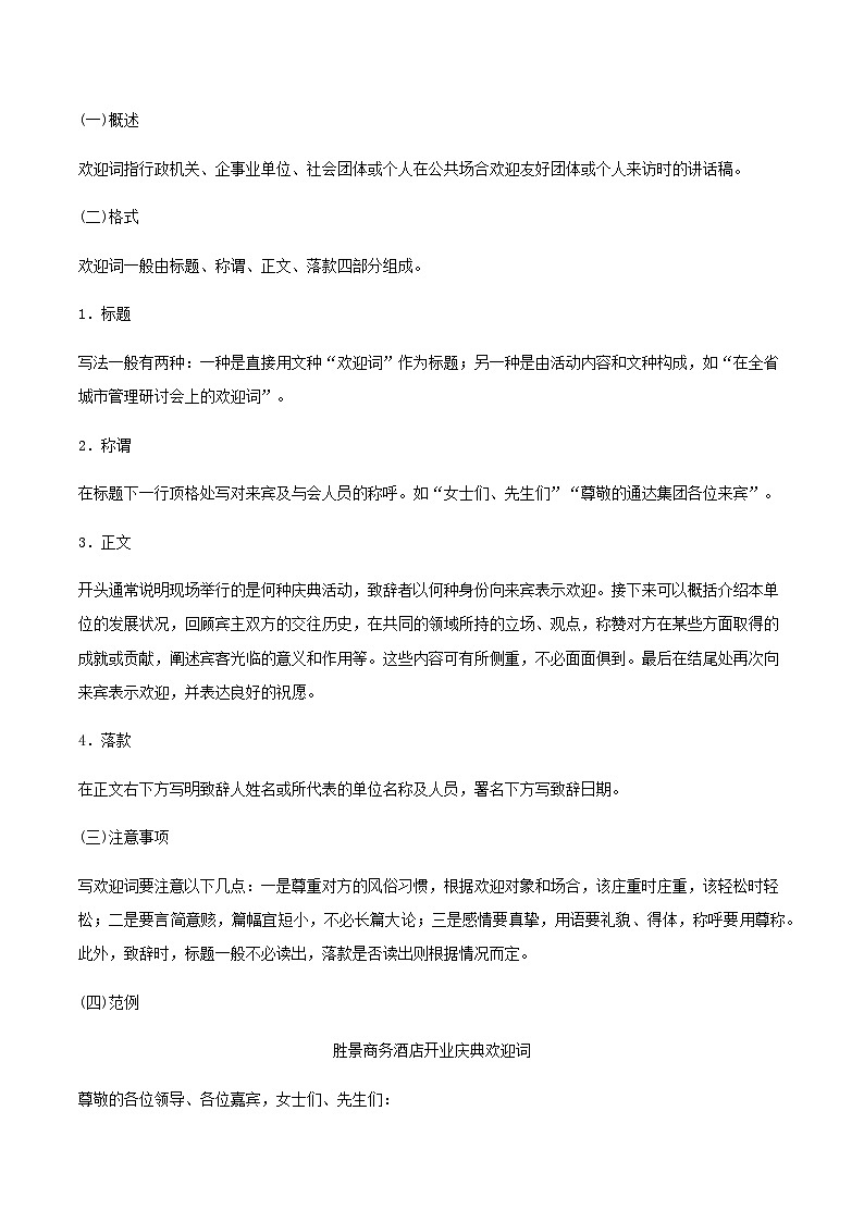 【中职专用】中职高考语文二轮复习专项突破（写作）专题01  应用文写作-礼仪类第3页