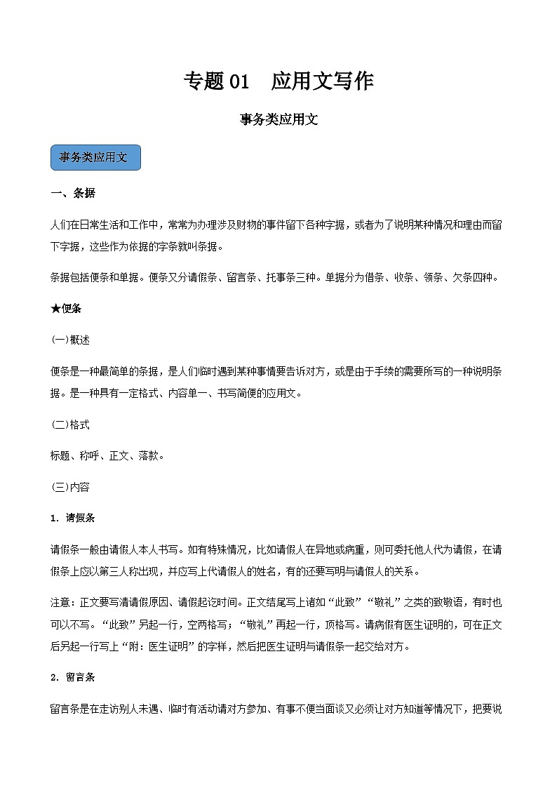 【中职专用】中职高考语文二轮复习专项突破（写作）专题01  应用文写作-事务类第1页