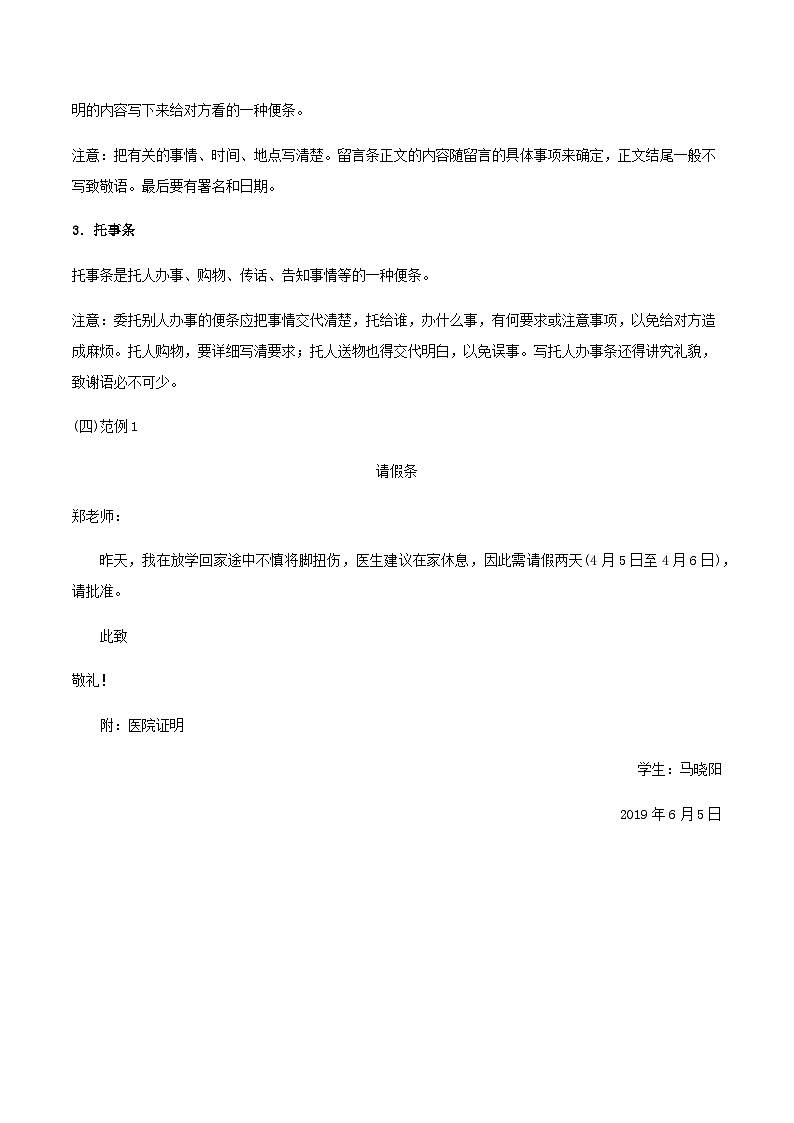 【中职专用】中职高考语文二轮复习专项突破（写作）专题01  应用文写作-事务类第2页