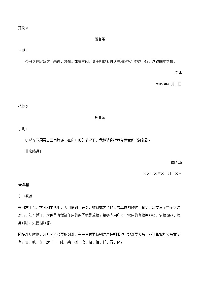 【中职专用】中职高考语文二轮复习专项突破（写作）专题01  应用文写作-事务类第3页