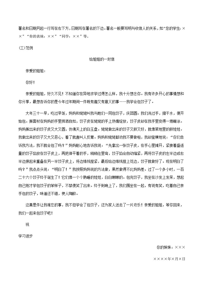 【中职专用】中职高考语文二轮复习专项突破（写作）专题01  应用文写作-书信类02