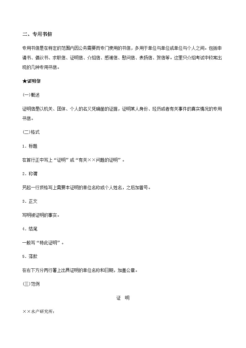 【中职专用】中职高考语文二轮复习专项突破（写作）专题01  应用文写作-书信类03