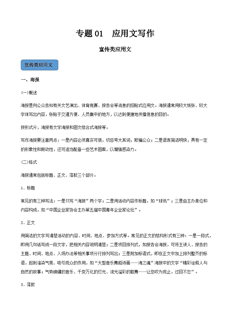 【中职专用】中职高考语文二轮复习专项突破（写作）专题01  应用文写作-宣传类第1页