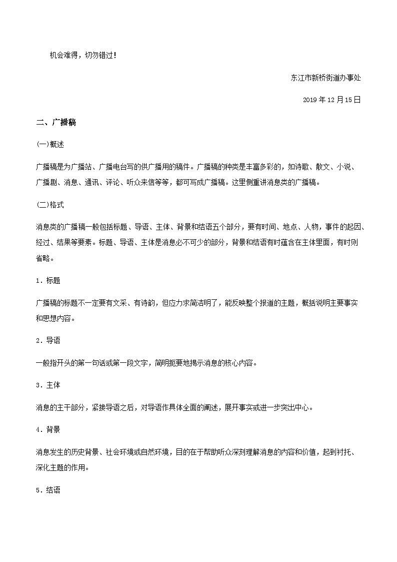 【中职专用】中职高考语文二轮复习专项突破（写作）专题01  应用文写作-宣传类第3页