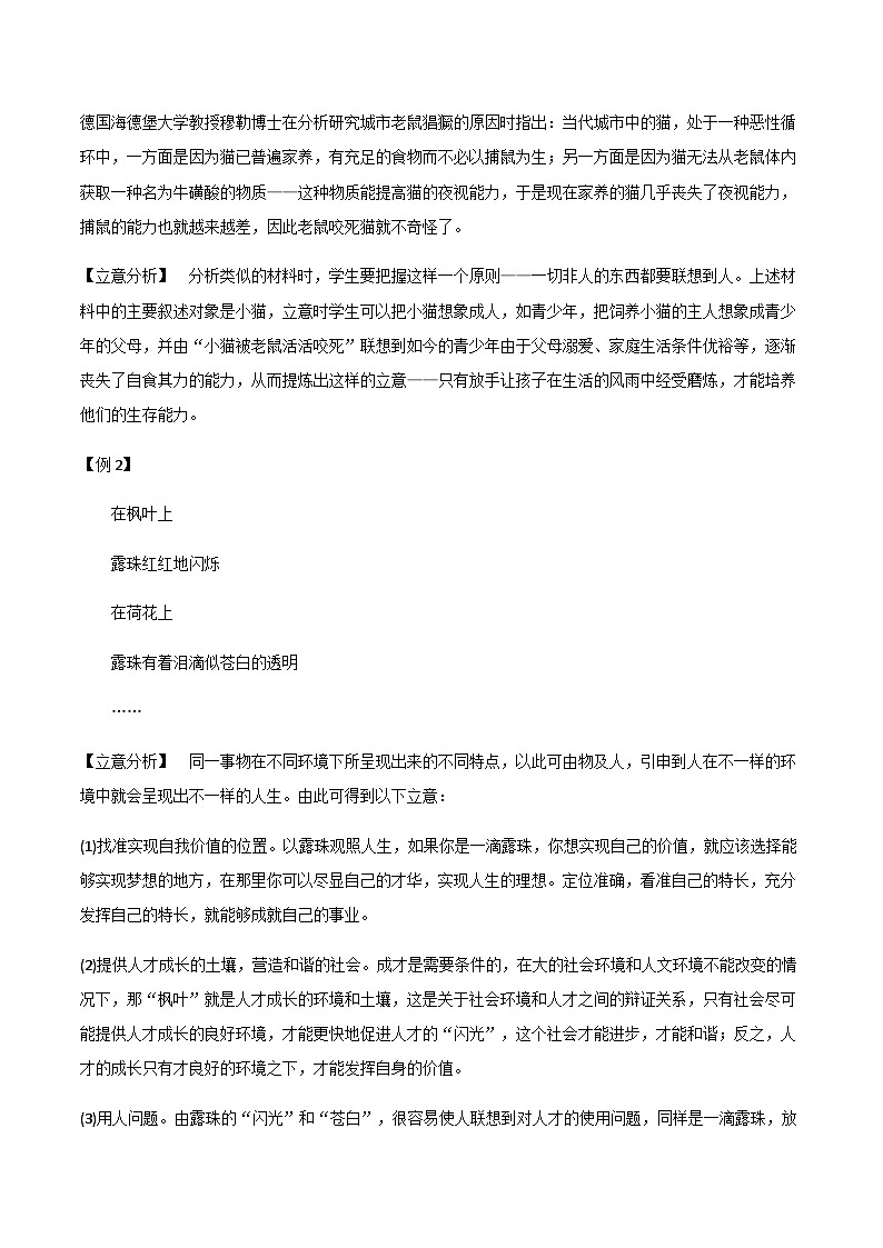 【中职专用】中职高考语文二轮复习专项突破（写作）专题02  作 文 技 巧（1）02
