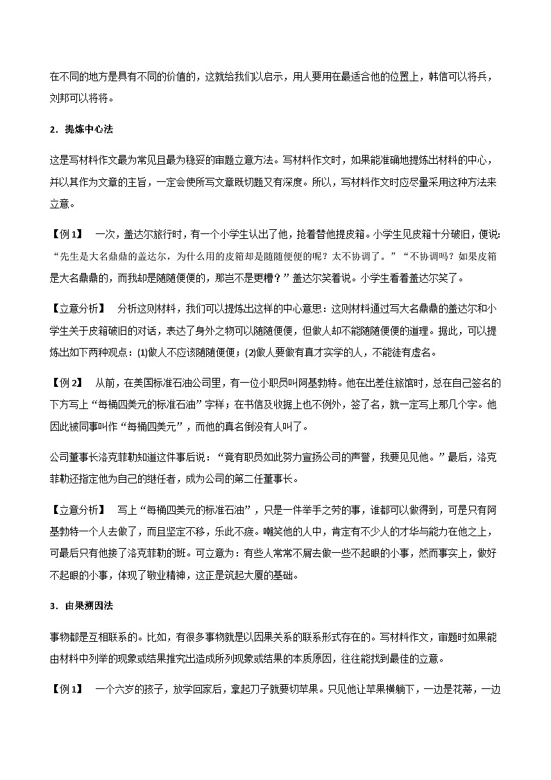 【中职专用】中职高考语文二轮复习专项突破（写作）专题02  作 文 技 巧（1）03