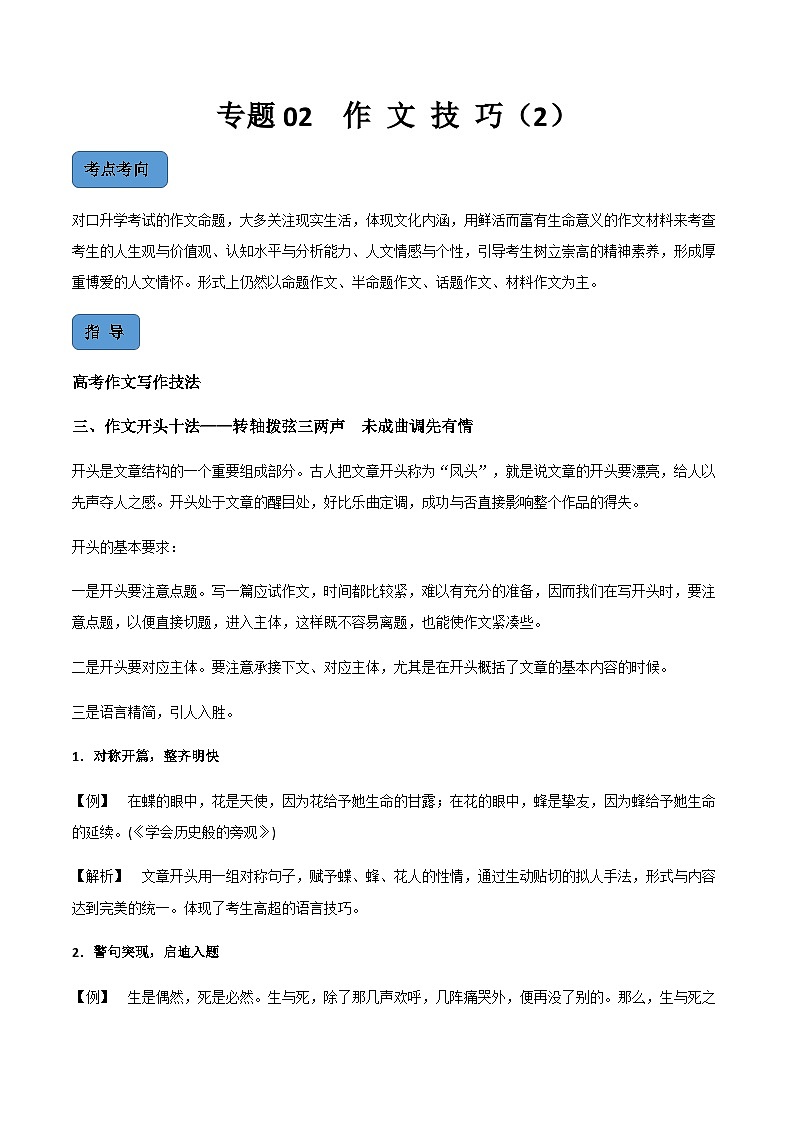 【中职专用】中职高考语文二轮复习专项突破（写作）专题02  作 文 技 巧（2）01