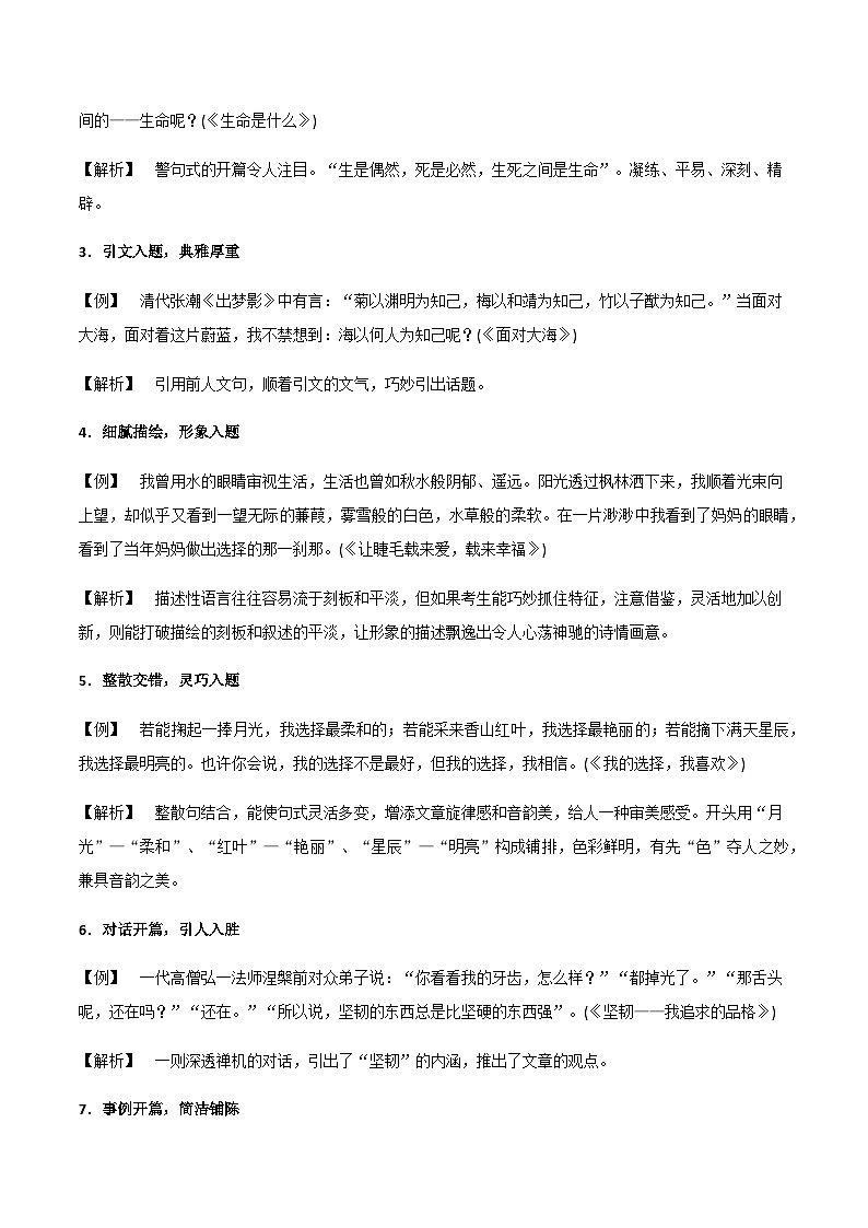 【中职专用】中职高考语文二轮复习专项突破（写作）专题02  作 文 技 巧（2）02