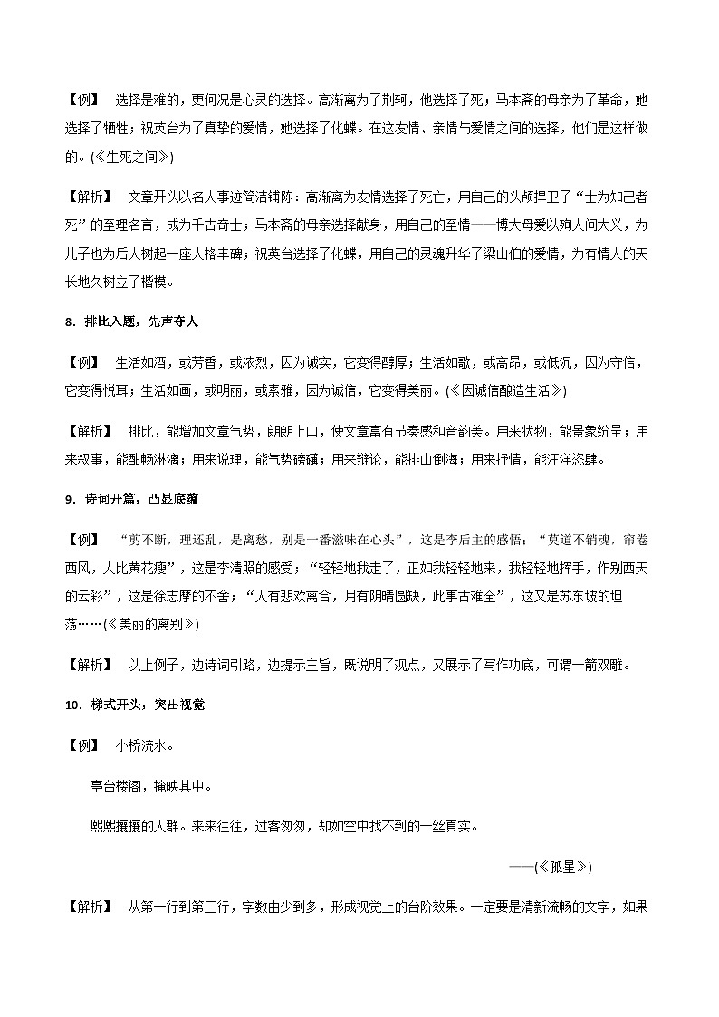 【中职专用】中职高考语文二轮复习专项突破（写作）专题02  作 文 技 巧（2）03