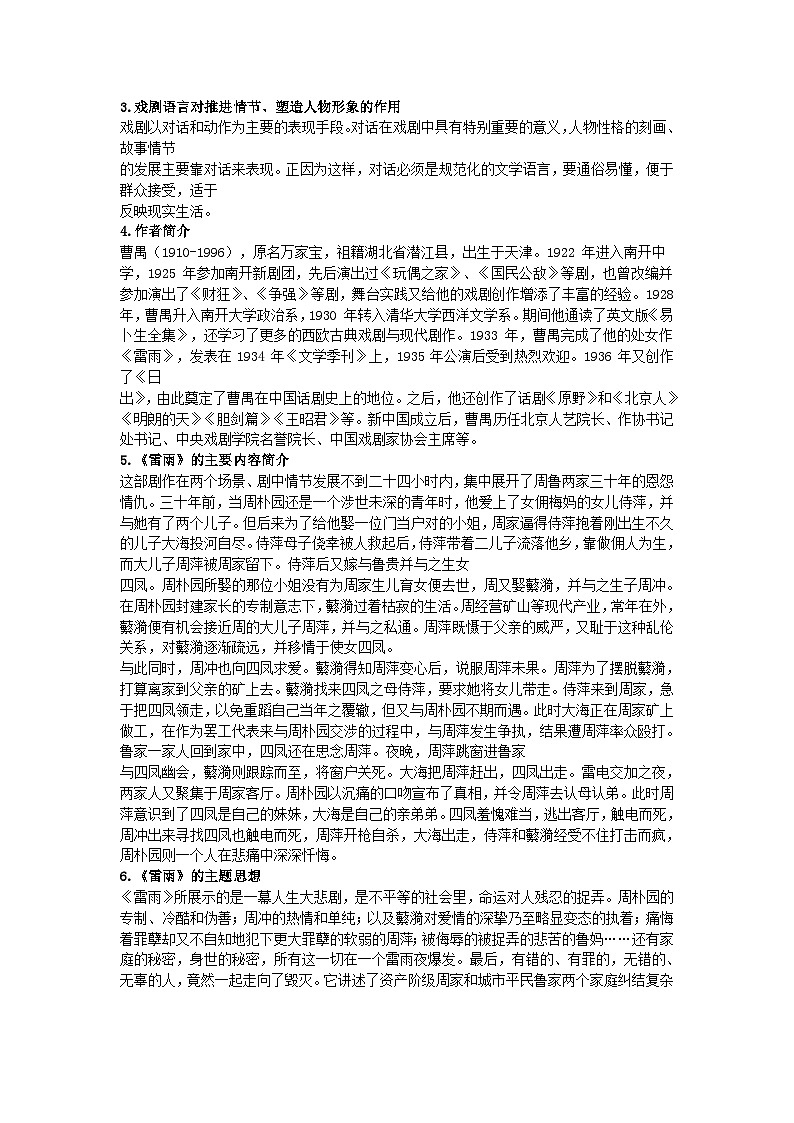 2020-2021学年高一语文统编版必修下册春季-04-《雷雨》巩固与拓展-教师版第2页