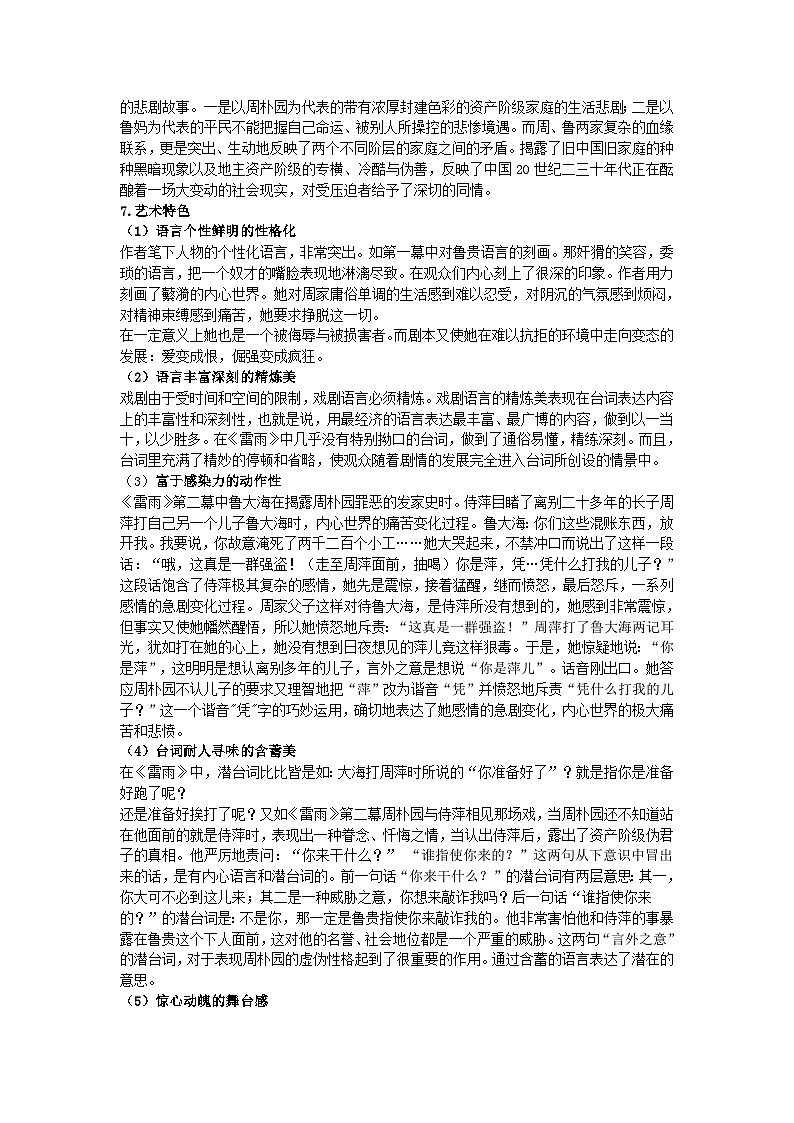 2020-2021学年高一语文统编版必修下册春季-04-《雷雨》巩固与拓展-教师版第3页