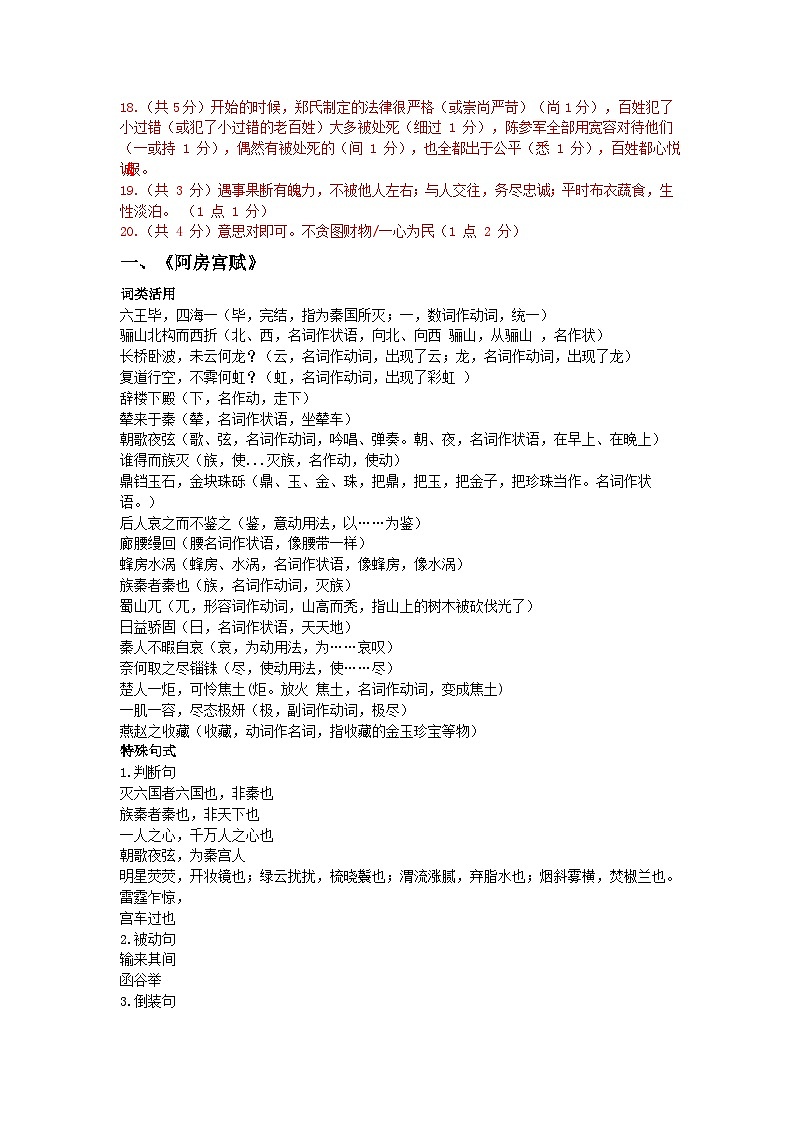 2020-2021学年高一语文统编版必修下册春季-16-《阿房宫赋》巩固与拓展-教师版第2页