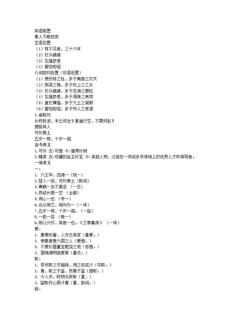 2020-2021学年高一语文统编版必修下册春季-16-《阿房宫赋》巩固与拓展-教师版第3页