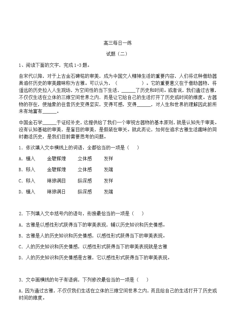 高考语文一轮复习冲刺练习 每日一练2第1页