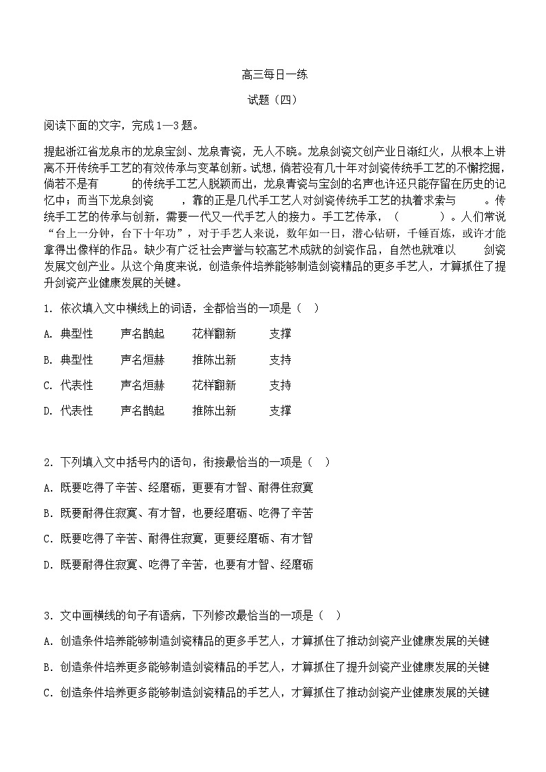 高考语文一轮复习冲刺练习 每日一练401