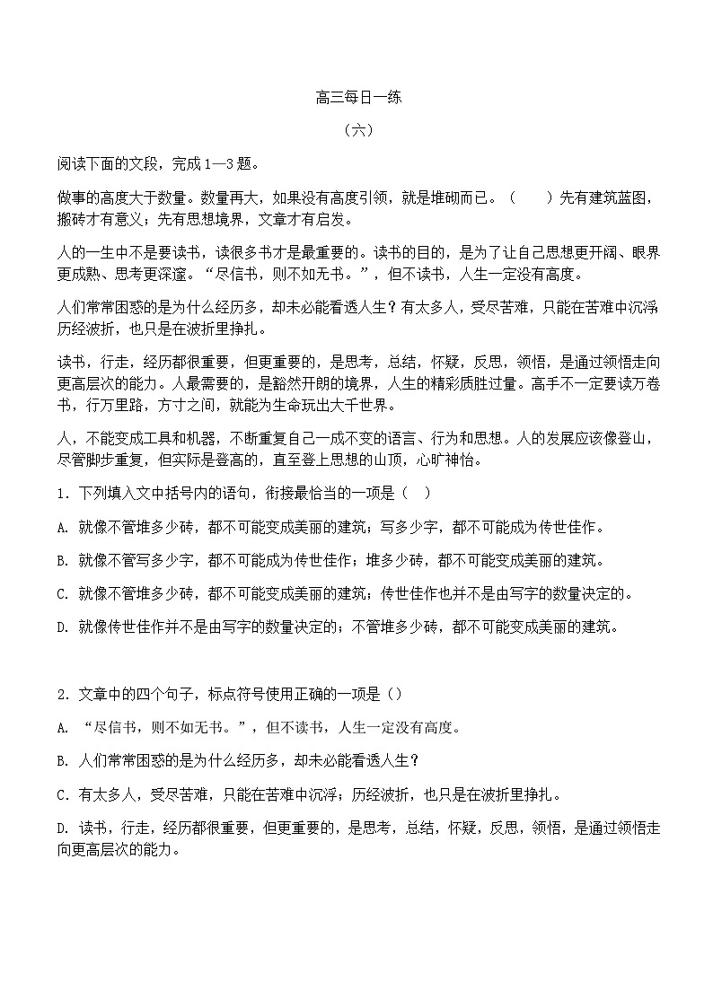 高考语文一轮复习冲刺练习 每日一练601