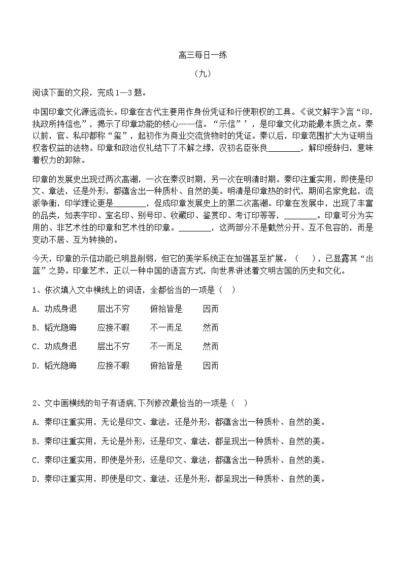 高考语文一轮复习冲刺练习 每日一练9第1页