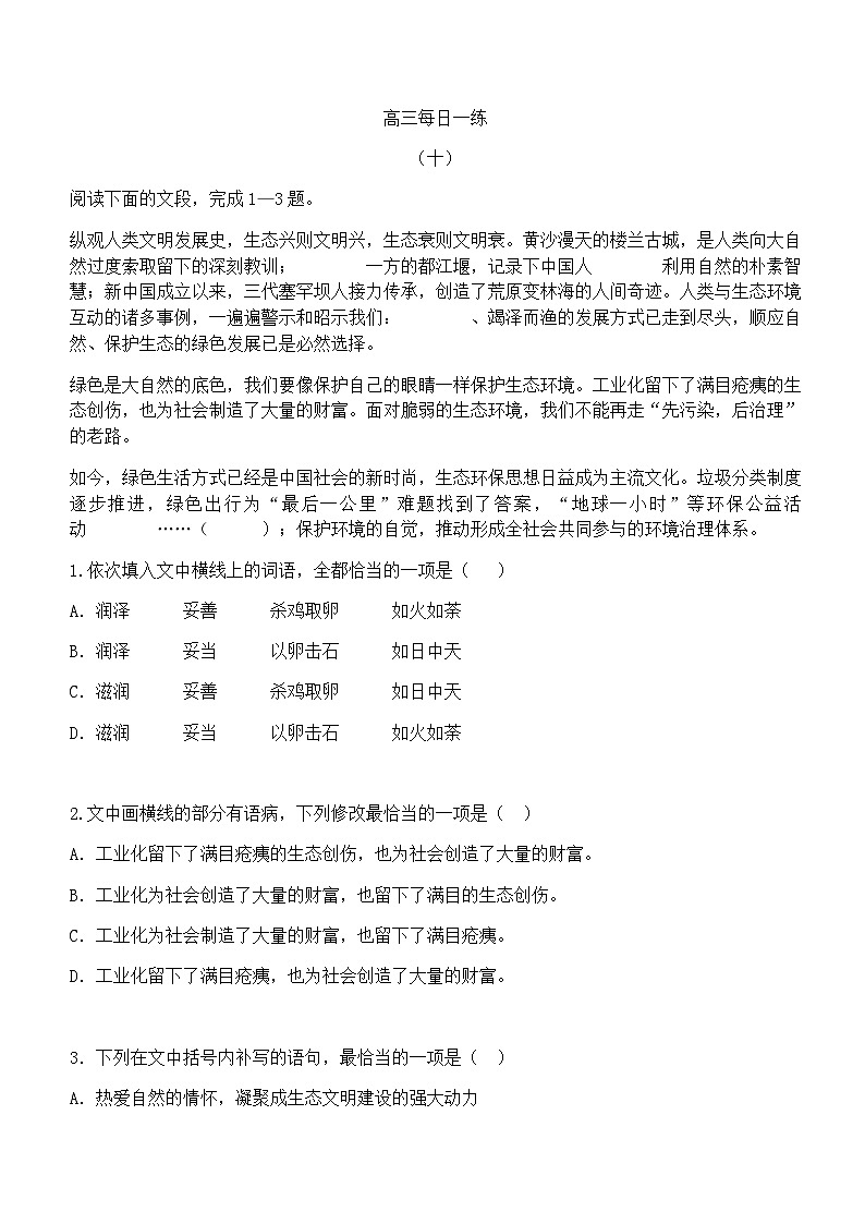 高考语文一轮复习冲刺练习 每日一练10第1页
