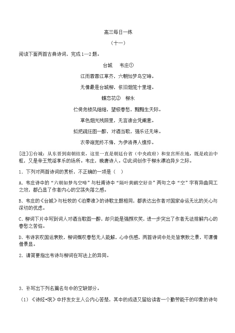 高考语文一轮复习冲刺练习 每日一练11第1页