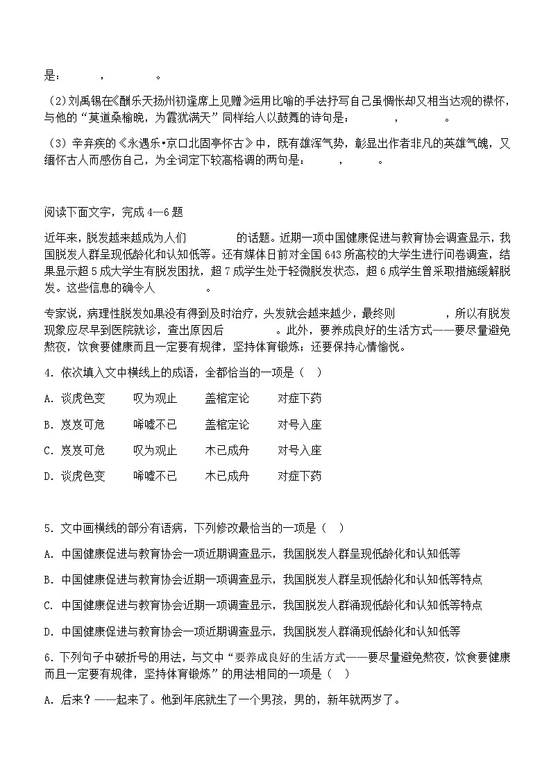 高考语文一轮复习冲刺练习 每日一练11第2页