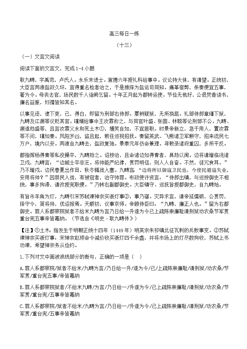 高考语文一轮复习冲刺练习 每日一练1301