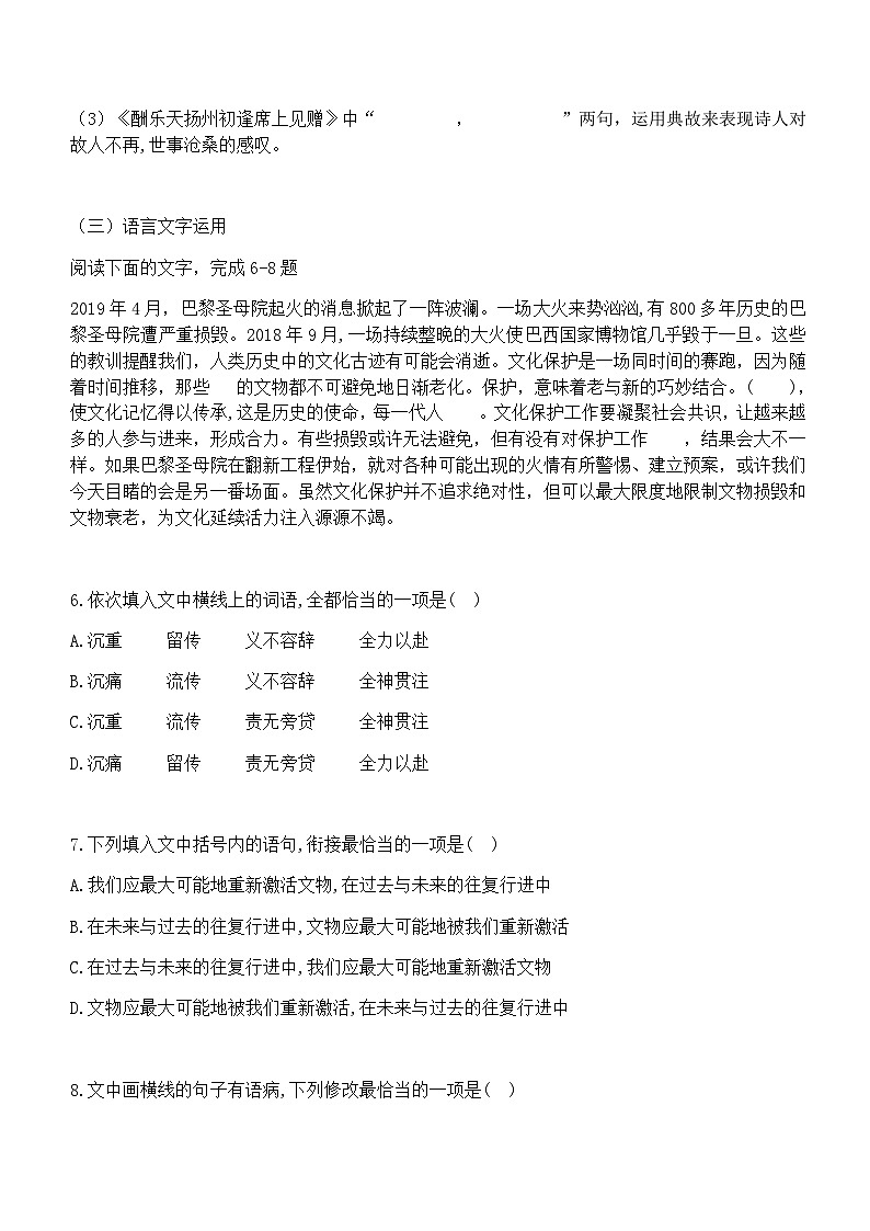 高考语文一轮复习冲刺练习 每日一练1303