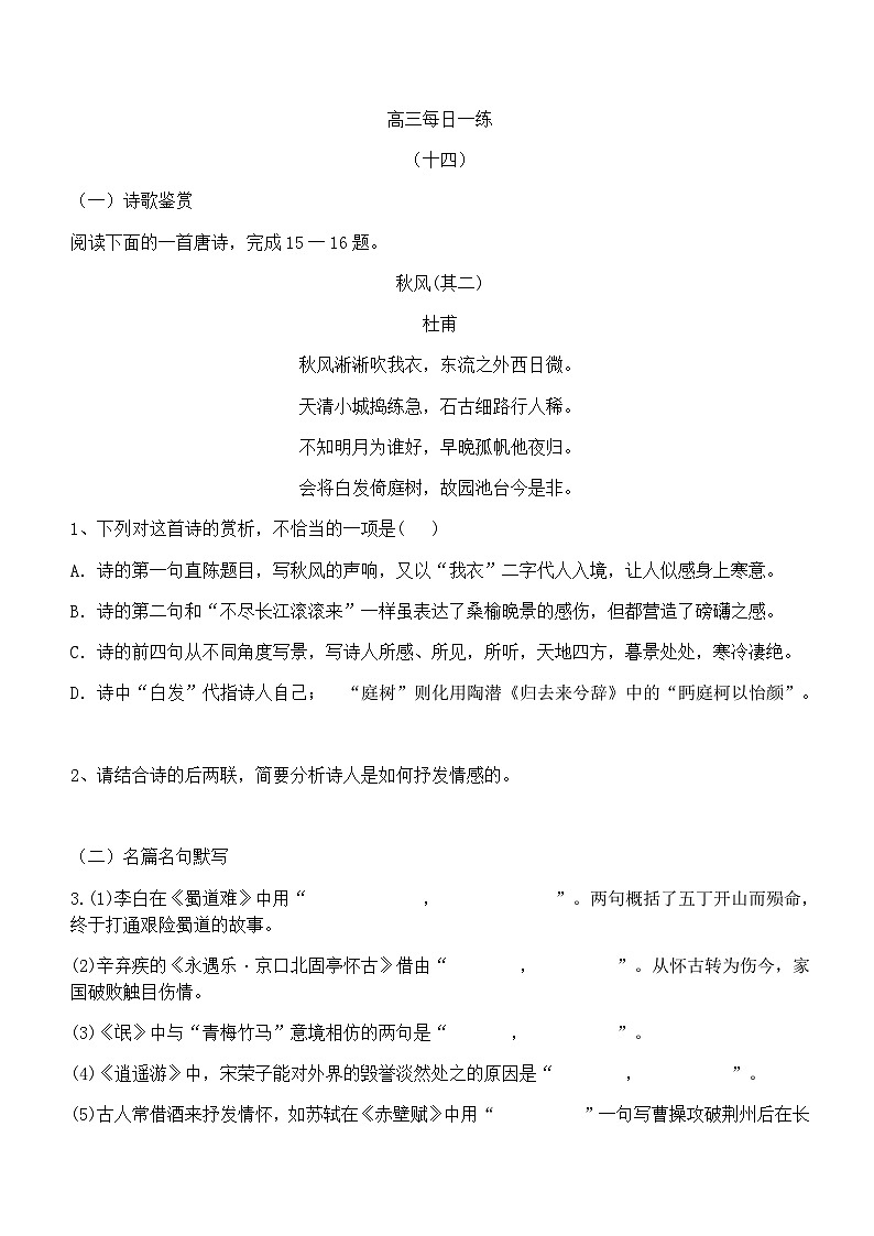 高考语文一轮复习冲刺练习 每日一练1401