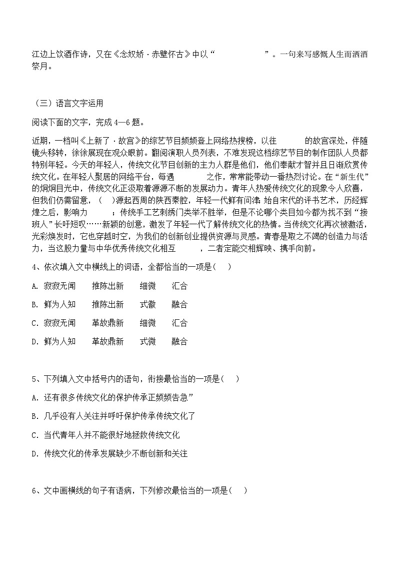 高考语文一轮复习冲刺练习 每日一练1402