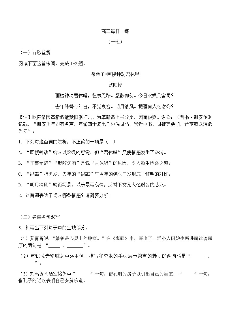 高考语文一轮复习冲刺练习 每日一练1701